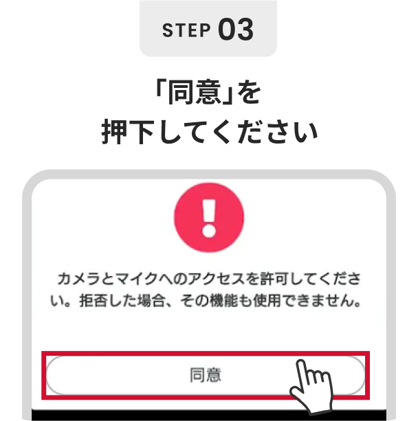 「同意」を押下してください