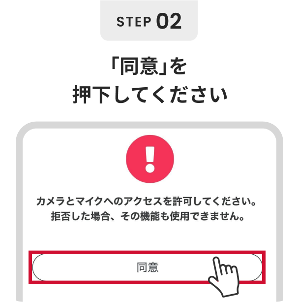 「同意」を押下してください