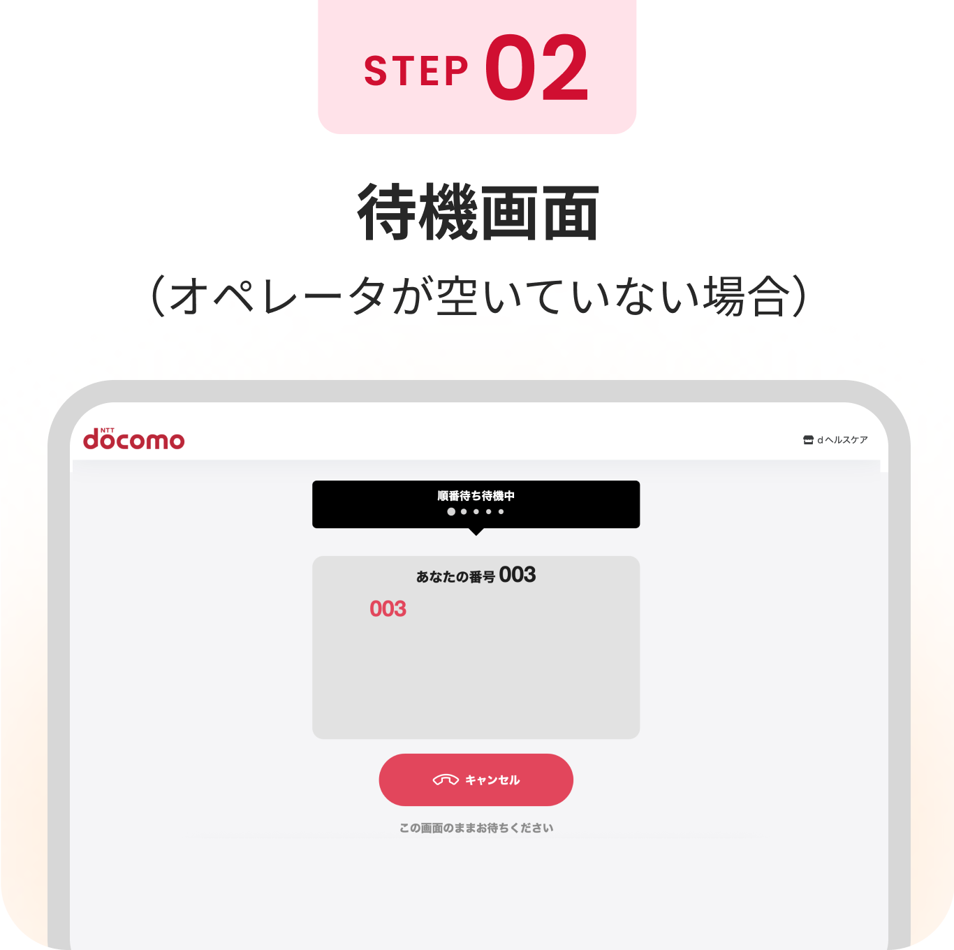 待機画面(オペレーターが空いていない場合)